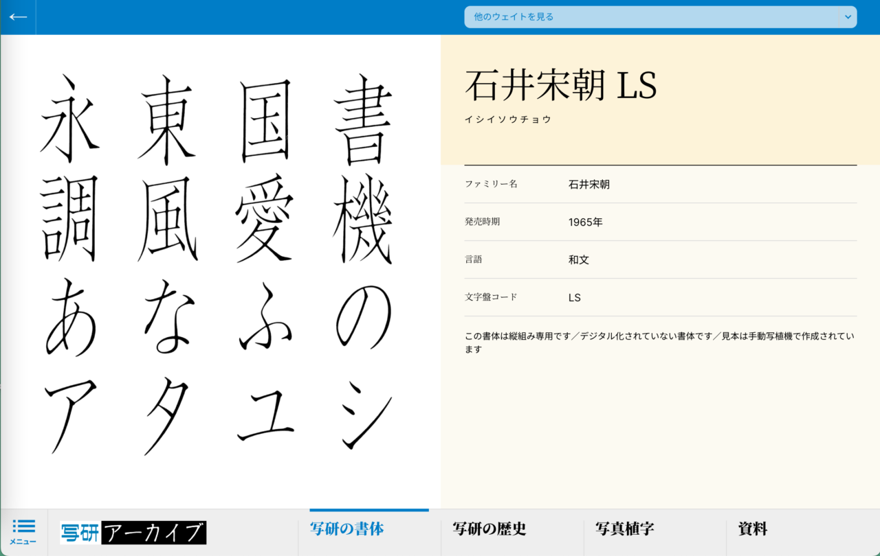 （写研アーカイブより）