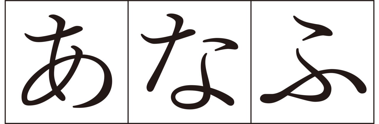 ＜水面仮名R（横組み専用）＞