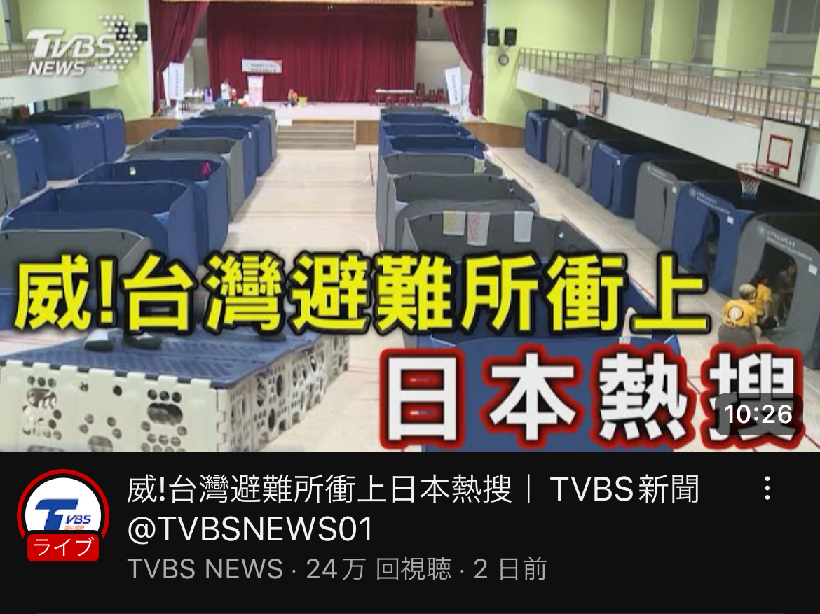 ニュースをニュースにするって、台湾報道界の昔から伝統のネタ作りのようで、20年以上前から何かと目にします。