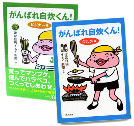 ▲文庫本になった「がんばれ自炊くん！」