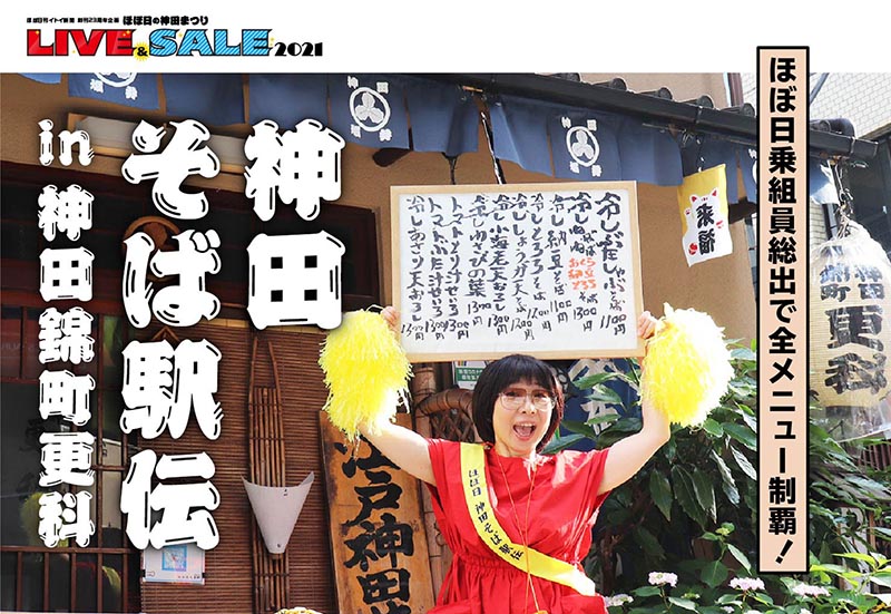 ▲「神田そば駅伝」