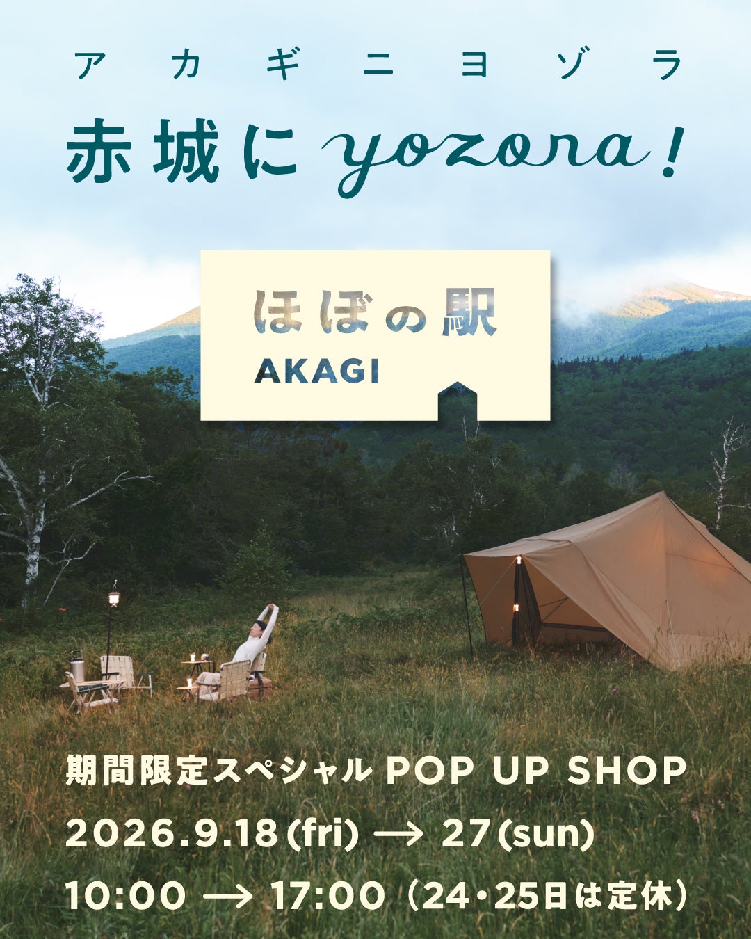 赤城にyozora！