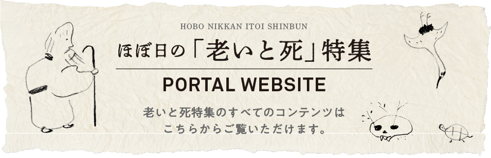 おいとしポータルページ