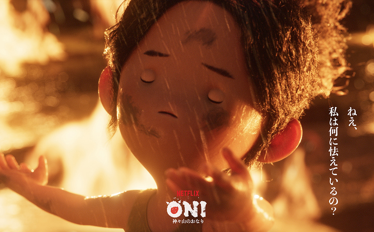 ONI ~ 神々山のおなり
2022年
154分（全4話）