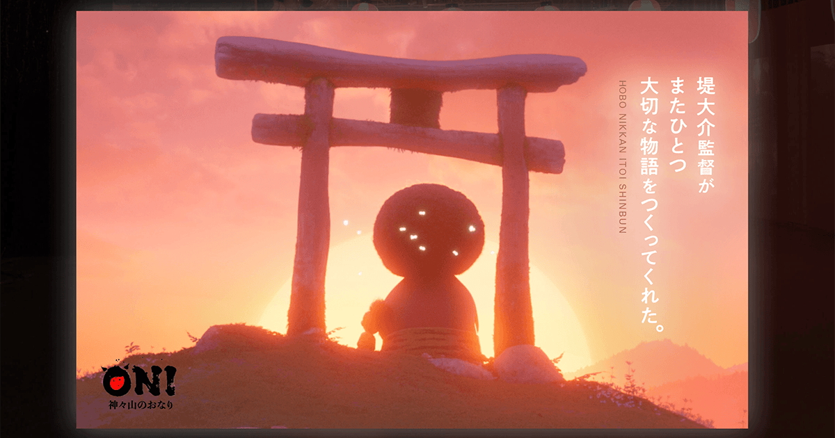 堤大介監督が またひとつ大切な物語をつくってくれた。