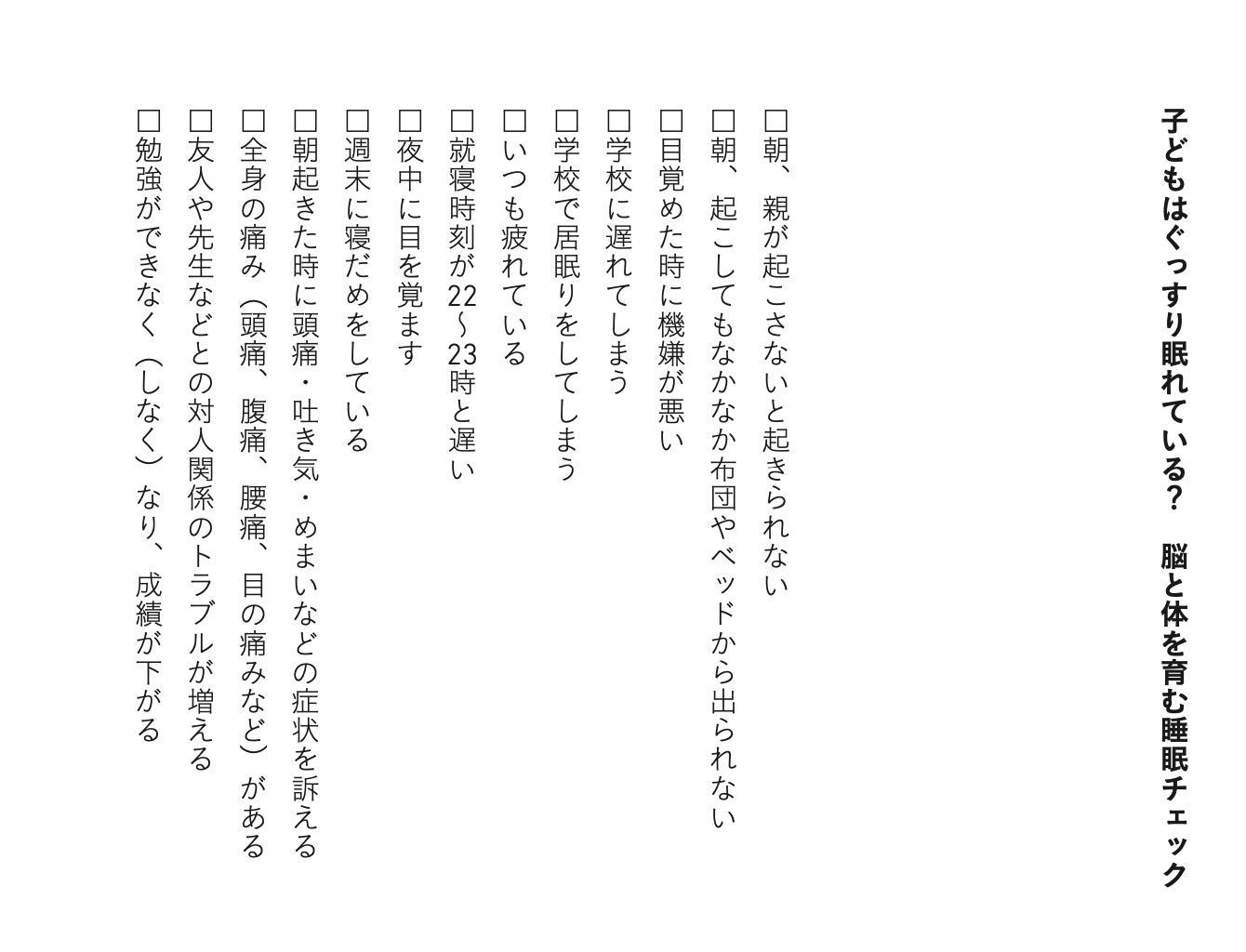 ▲『子どものためのベスト睡眠』Aya Aiba/KADOKAWA