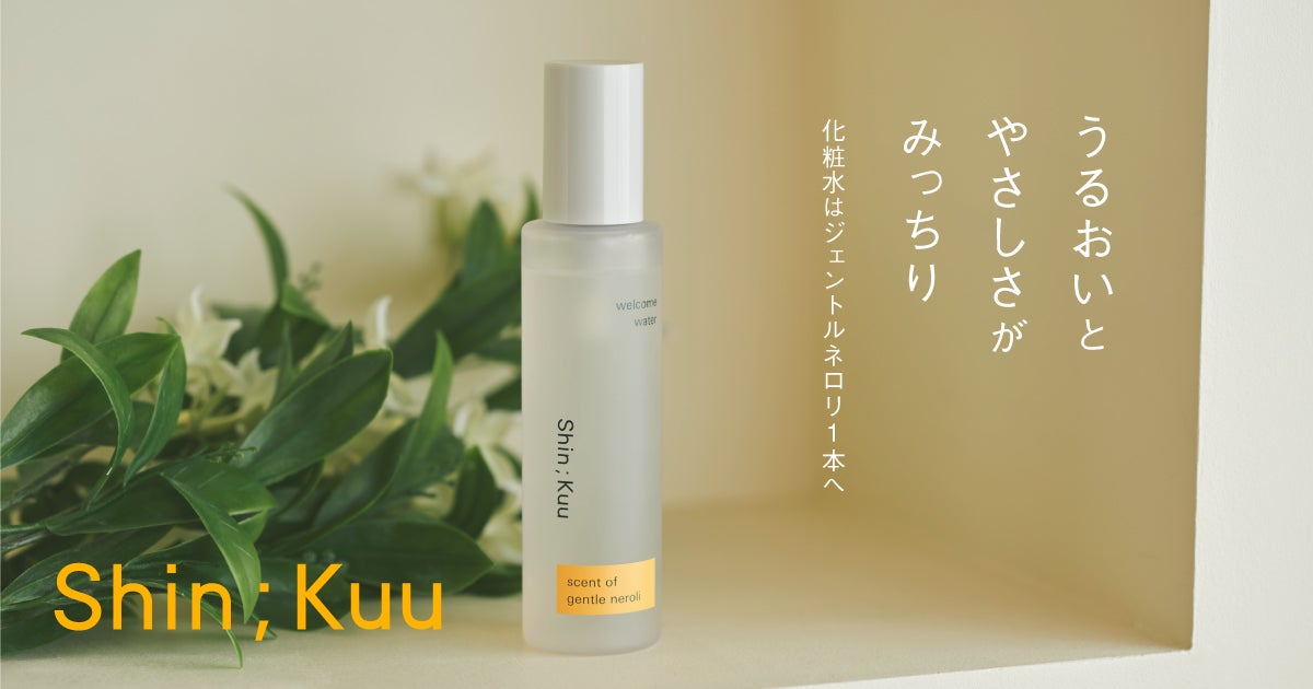 Shin;Kuuうるおいとやさしさがみっちり ―化粧水はジェントルネロリ1本