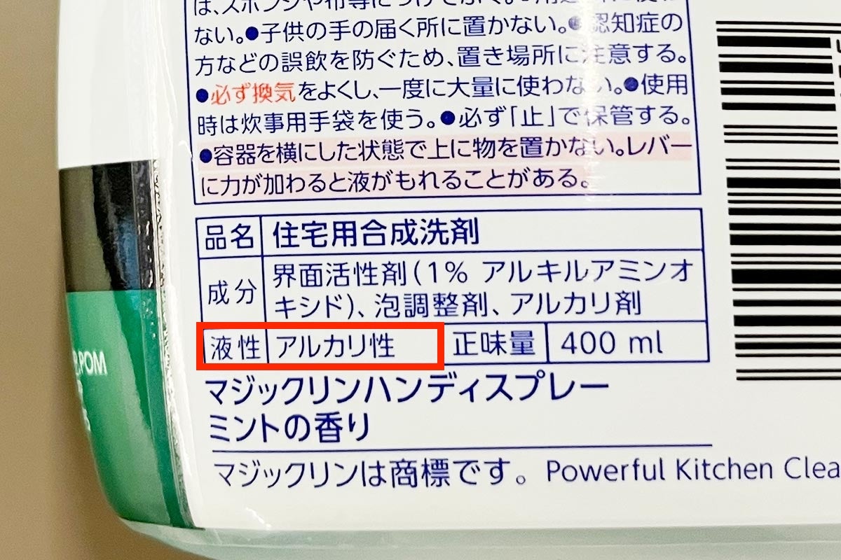 △キッチンマジックリンの成分表示