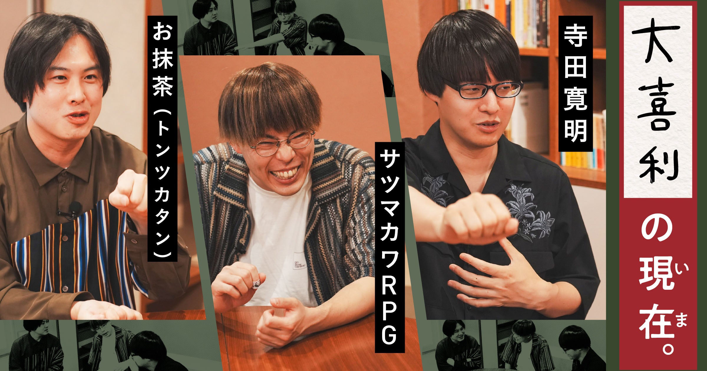 第6回 バトルじゃない大喜利を。 | 大喜利の現在。 | 寺田寛明