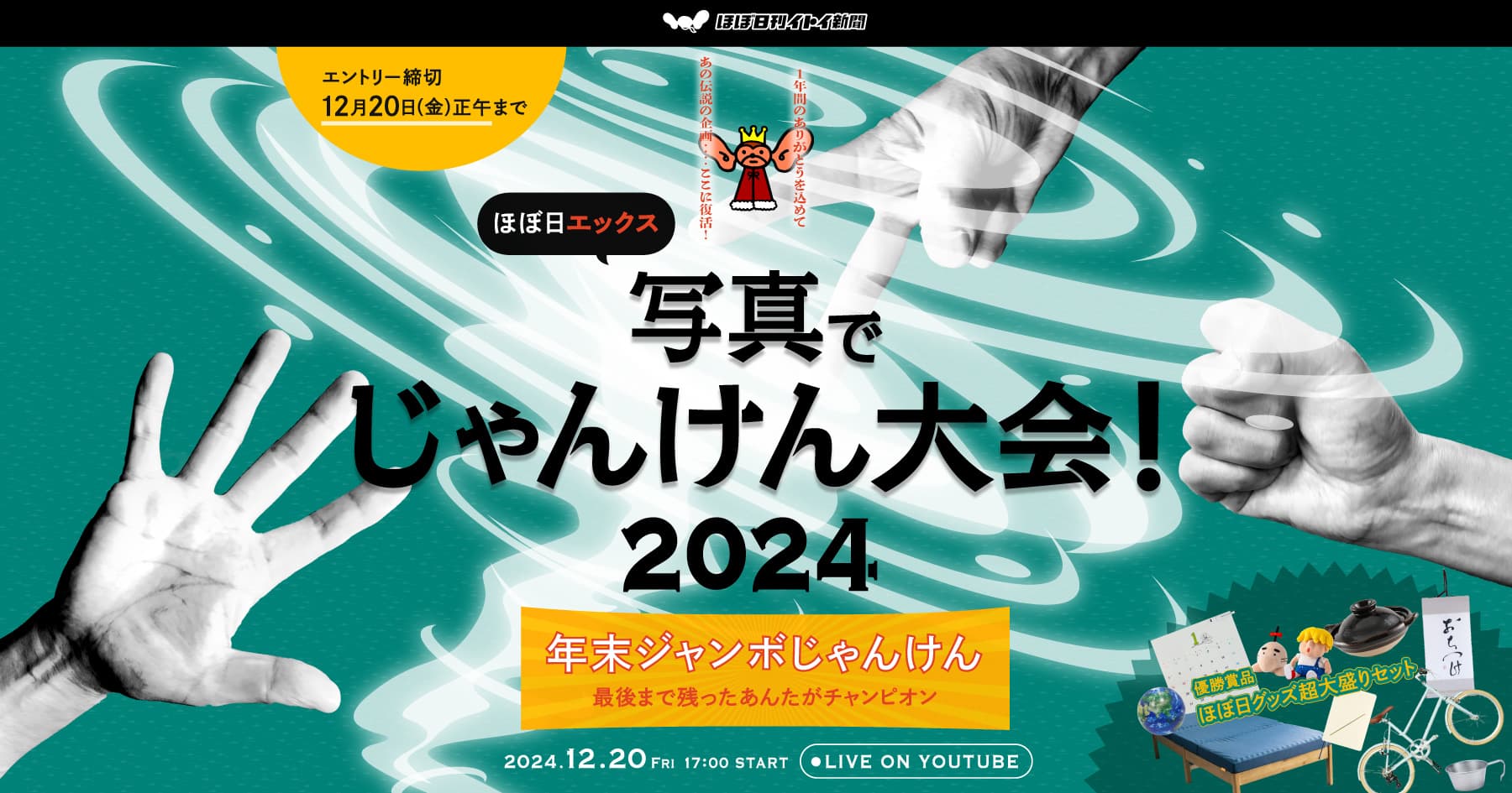 ぽっぽしゃんさま専用ページ og_twitter_janken2024.jpg