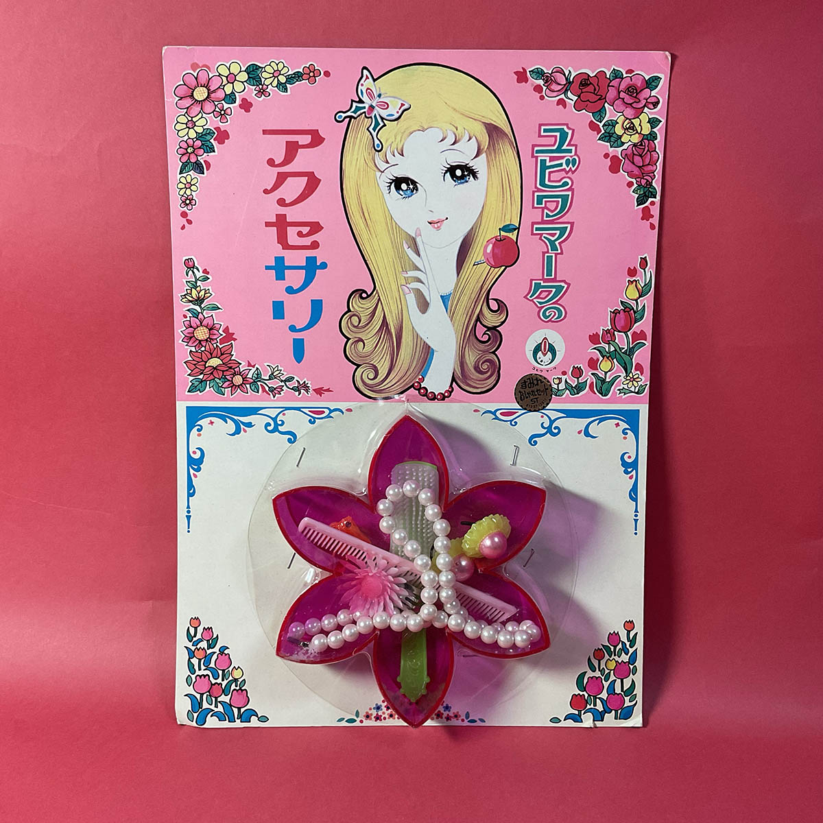 ▲こちらが、ほんらいの「アクセサリーセット」。台紙と中身が一致しています（撮影：小鳥遊みかさん）。