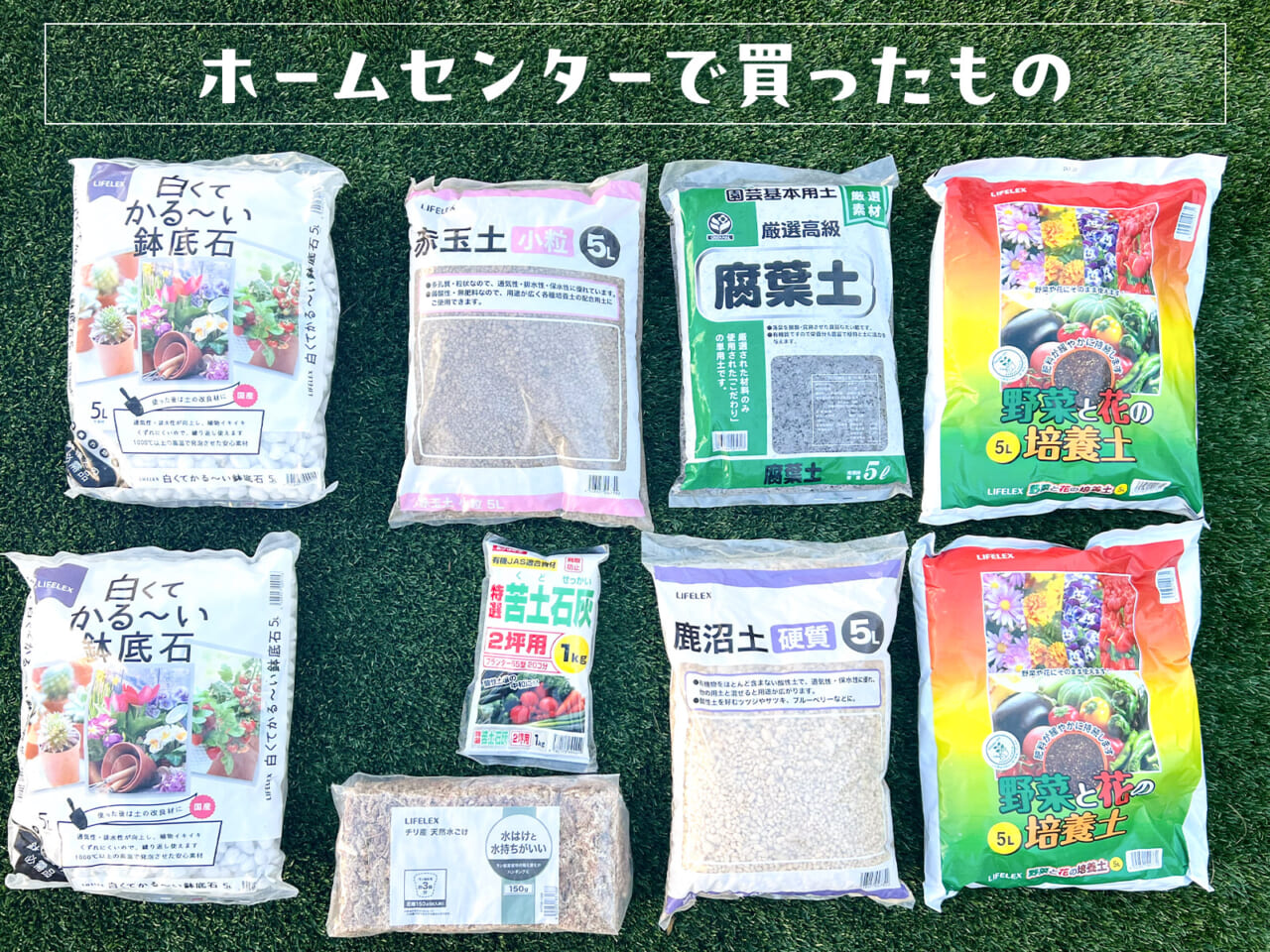 ホームセンターで買ったもの