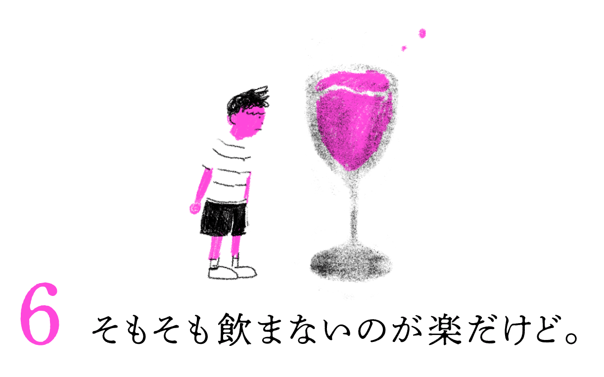 ６．そもそも飲まないのが楽だけど。