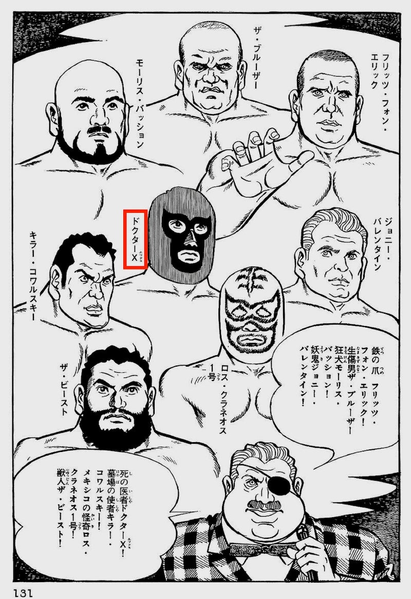 【レスラー時代のドクター】昔のマンガを読んでたら失敗しない人が出てたので送ります。（東京都／耳の日）　隠しきれないものですね。目元の涼しげな感じとか。