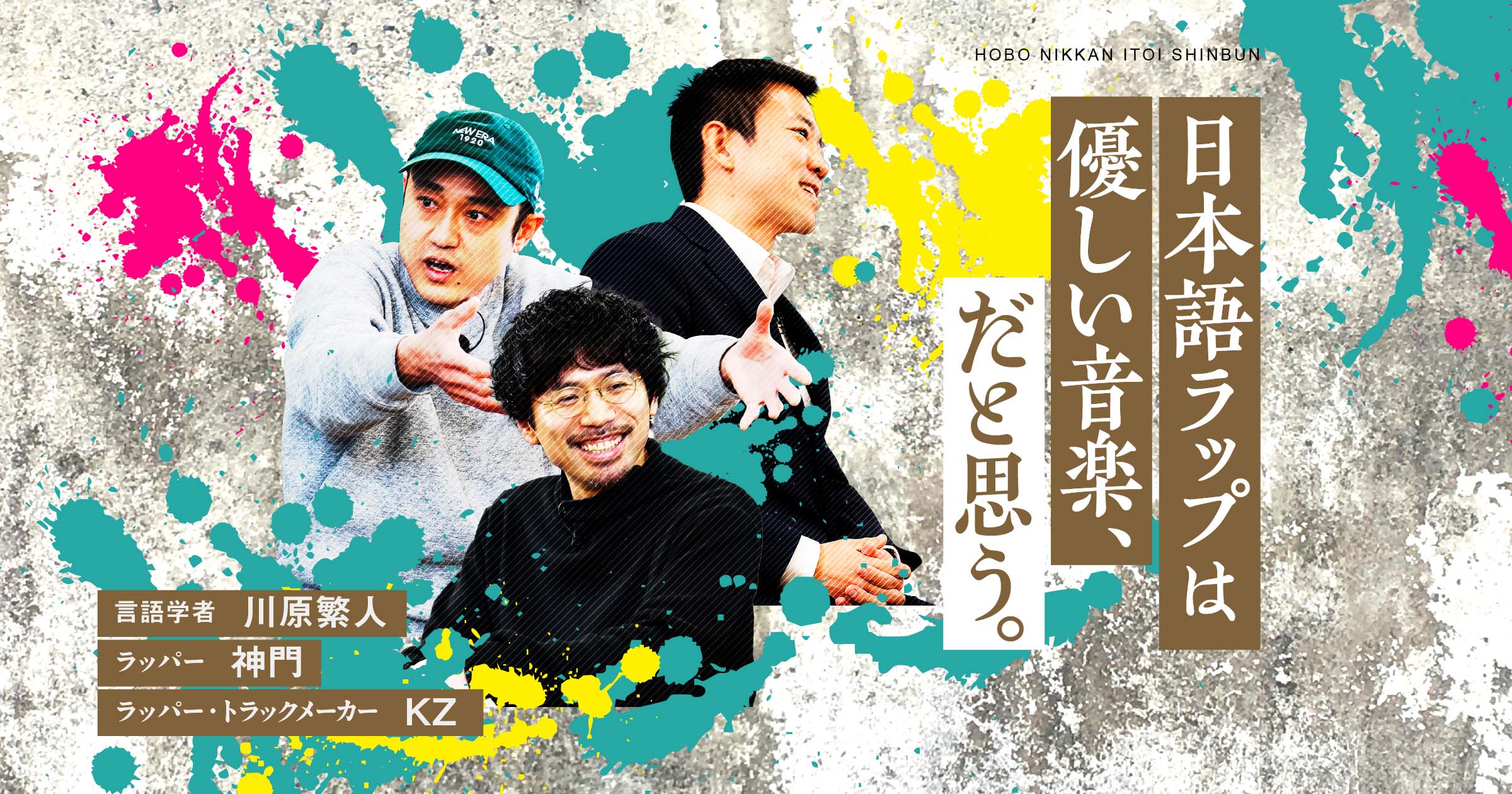 第1回 いつか絶対、振り向かすはずや。 | 日本語ラップは優しい音楽