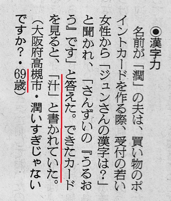 【ジュンさんがジルさんに】頭の中が〝真っ白〟になったことでしょう。（兵庫県／小澤翔）わはは、どうしてそうなった！ かつて「長介のスポーツでいい汁かこう！」の名作もあり、汁といえばのVOWだけど。（毎日１ネタ更新中のWEB版「VOW」より）