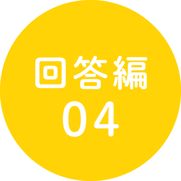 自分への贈りものエピソード回答編04