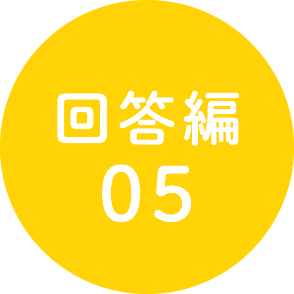 自分への贈りものエピソード回答編05