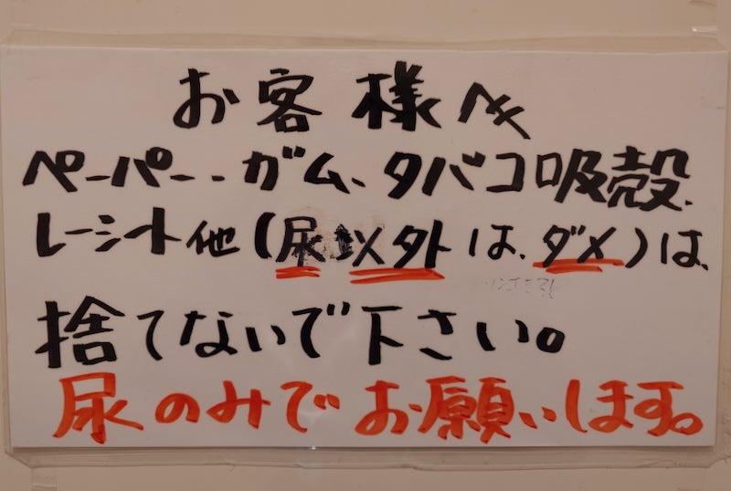 ◎めくるめく男子トイレの世界 👉️当たり前だけど敢えて書かれると、もし尿以外の物が入ってしまったらどうしよう‥‥と緊張します。（千葉県／小便小僧） ♨️シャー専用ってことね。