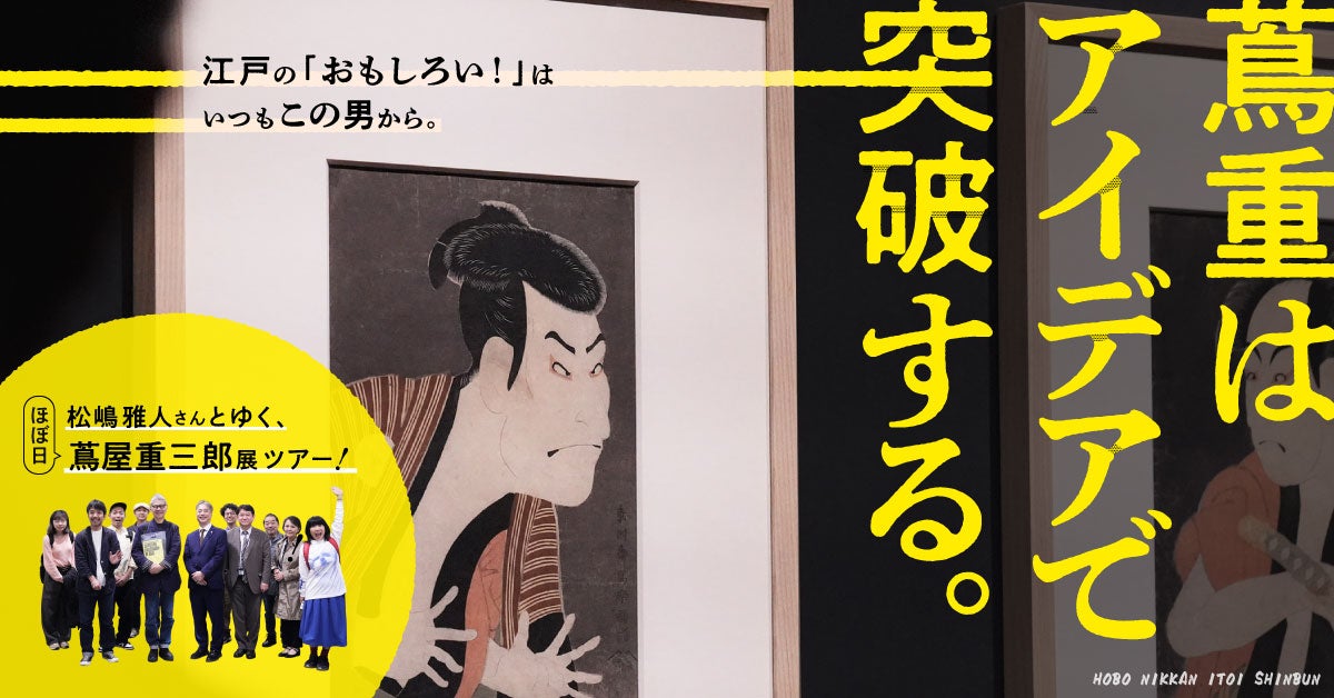 第3回 コンテンツビジネスの風雲児 | 蔦重はアイデアで突破する