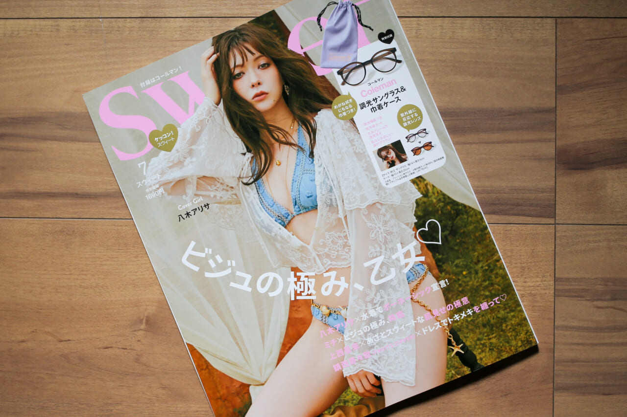 この雑誌に載っています