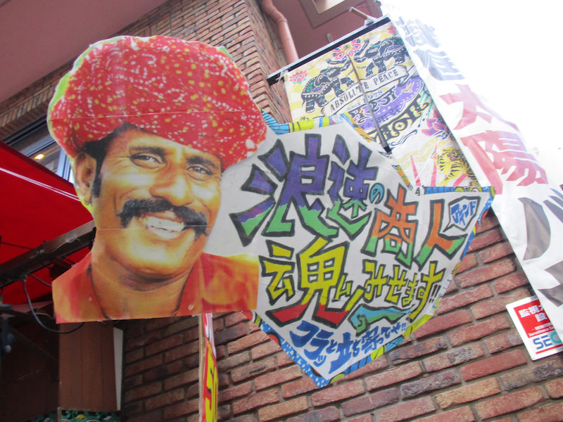 ◎浪速のあきんどはんでっか？ 👉️ちょっと国際的な浪速です。（岡山県／つろっこ） ♨️ナマステ〜とおおきに〜が交差する街‥‥それが浪速。