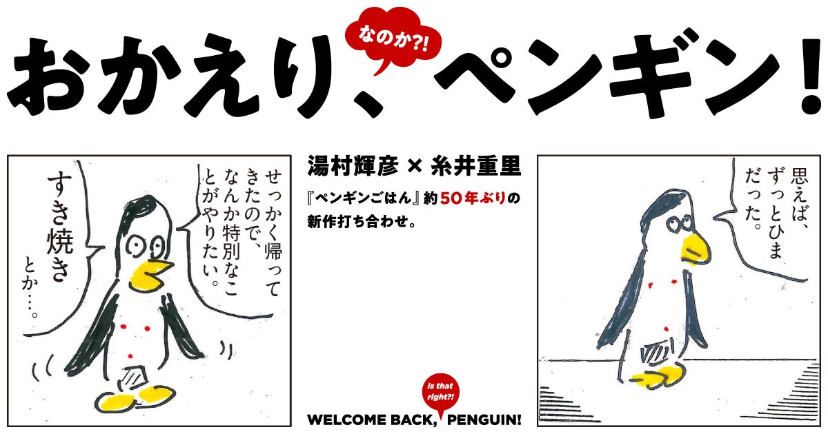 3 ずっとメモリーを描いている。 | おかえり、なのか？！ ペンギン