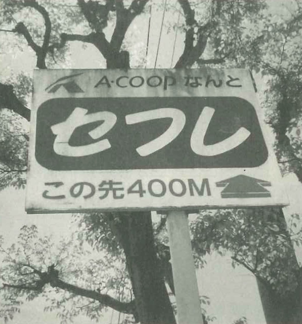 『VOW全書⑩』より