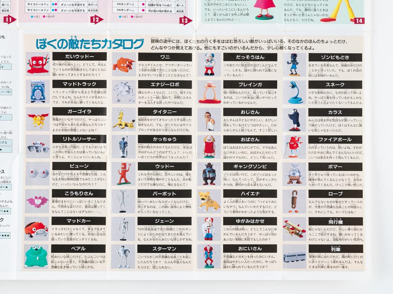 △『MOTHER』の取説の一部。敵たち。