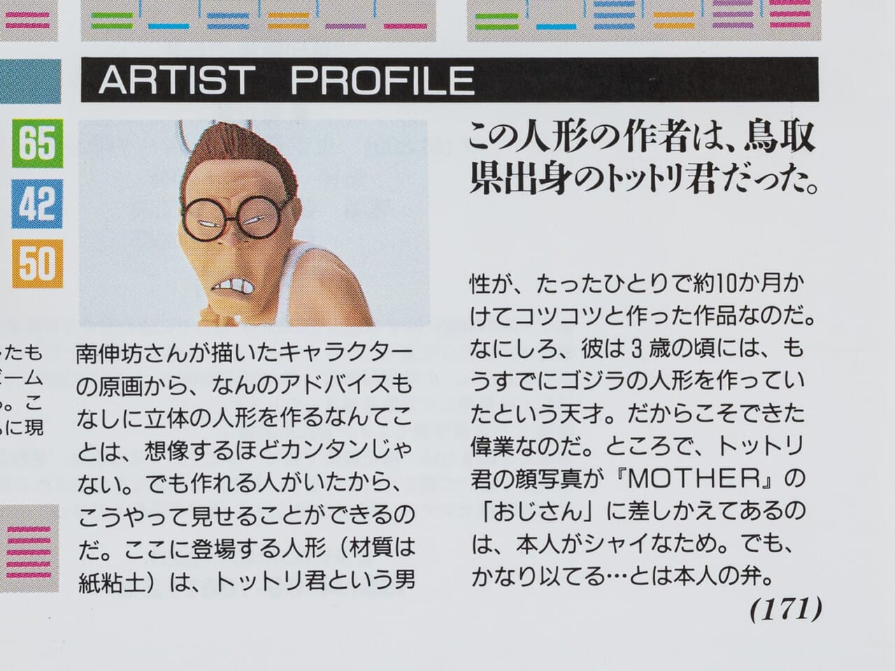 △『MOTHER百科』（小学館）