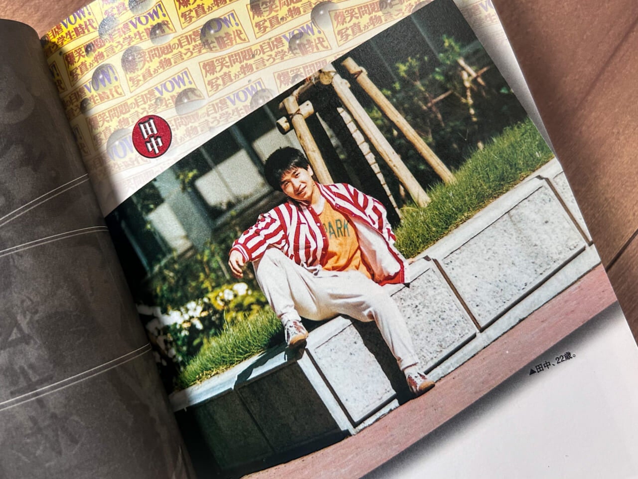 『爆笑問題の学校VOW』より