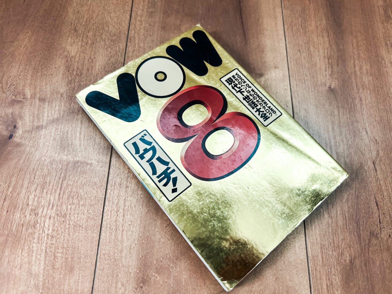 キンキラキンの『VOW８』