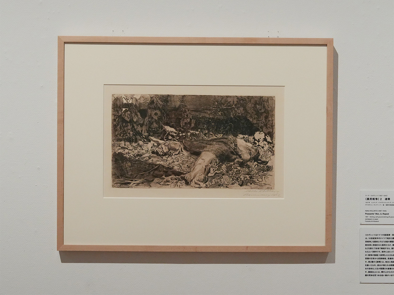 ケーテ・コルヴィッツ〈農民戦争〉《2　凌辱》1907年　福岡市美術館蔵