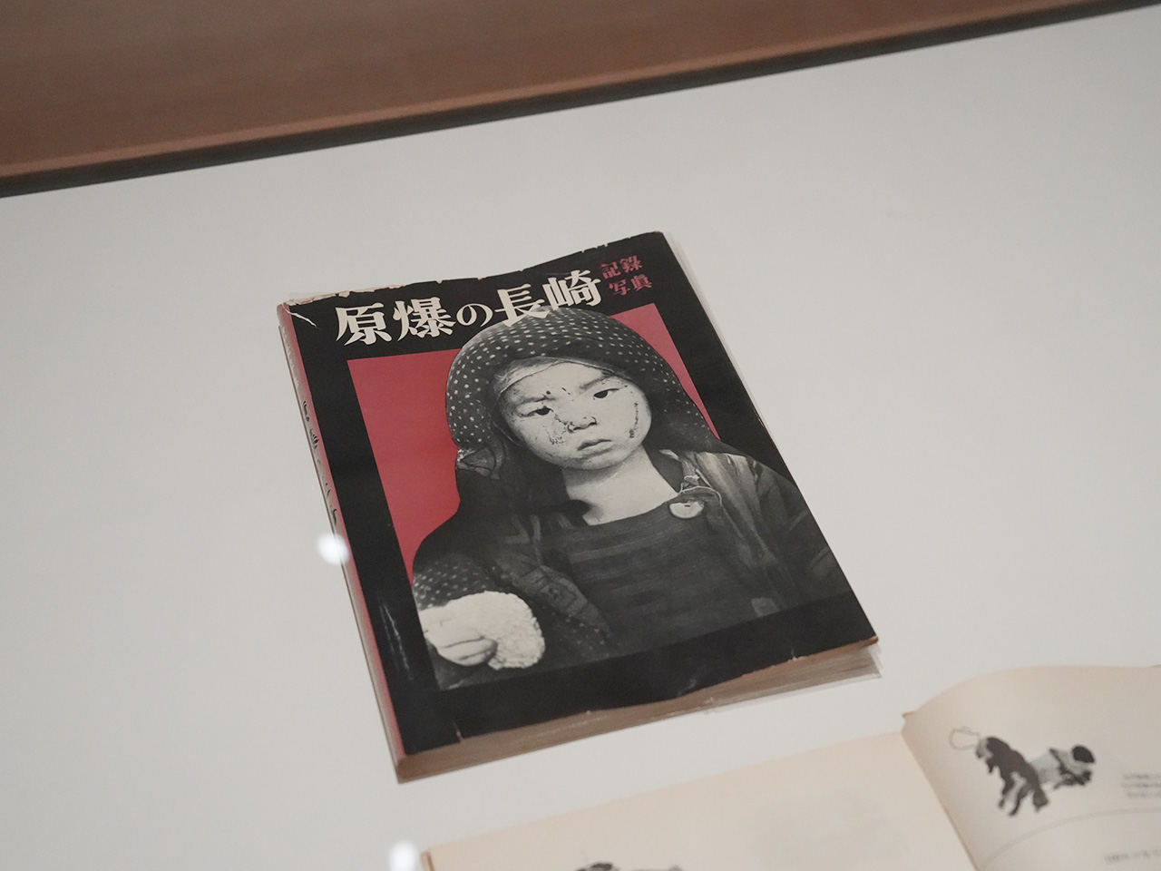 『記録写真　原爆の長崎』1959年発行（初版は1952年発行）　長崎県美術館蔵