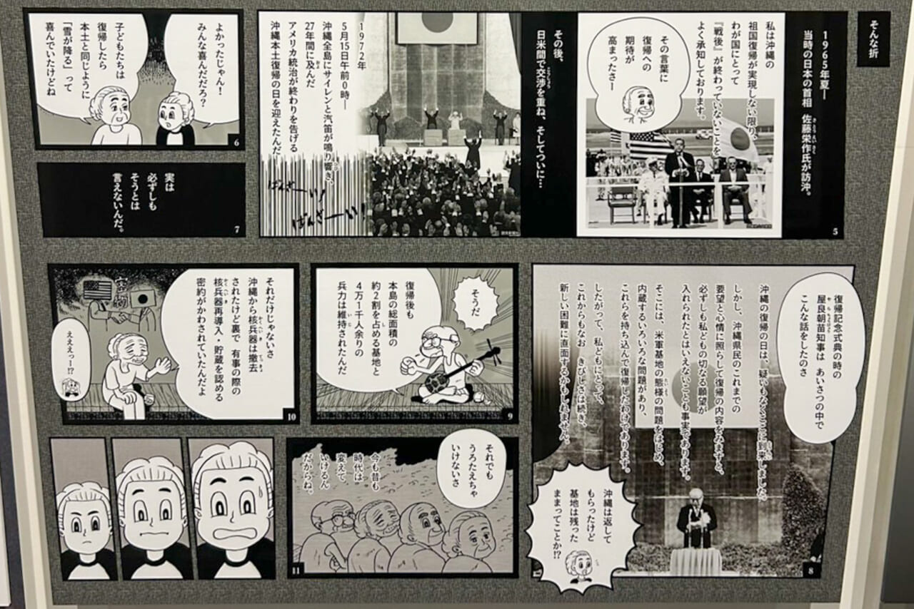 嘉手納基地に隣接する「道の駅かでな」の学習室に掲示されていた漫画　撮影：金城小百合