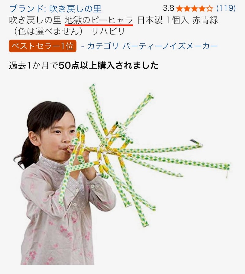 ◎商品名は「地獄のピーヒャラ」 👉️肺活量のトレーニングにも良さそうです。（青森県／りんちゃん） ♨️A.T.フィールド全開！