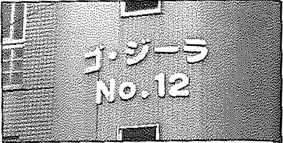 ともに『VOW全書⑪』より