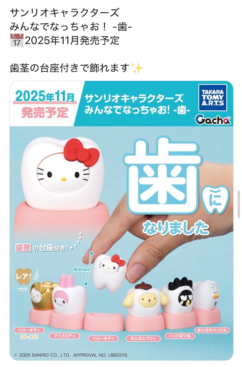 ◎みんなでなっちゃお！ ……歯？　👉️歯茎の台座付きです。バッドばつ丸がなぜか泣いてるのが気になります。（青森県／りんちゃん）　♨️すごい。これで公式グッズってのが、サンリオさんの底しれぬところ。金歯のキティちゃんもいる。