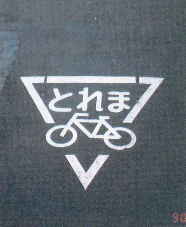 『VOW 30周年スペシャル』より