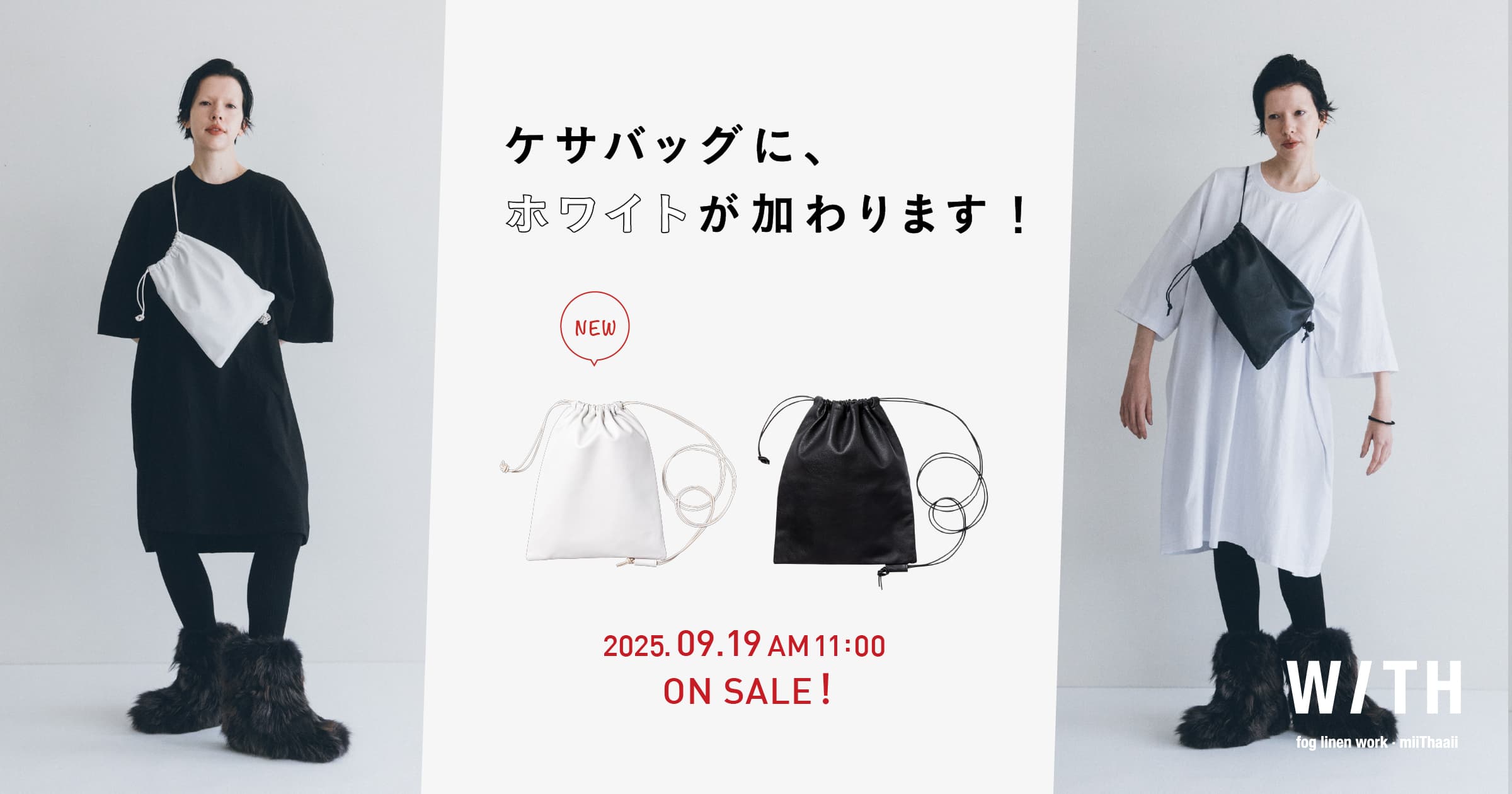 ケサバッグに、ホワイトが加わります！ | ほぼ日