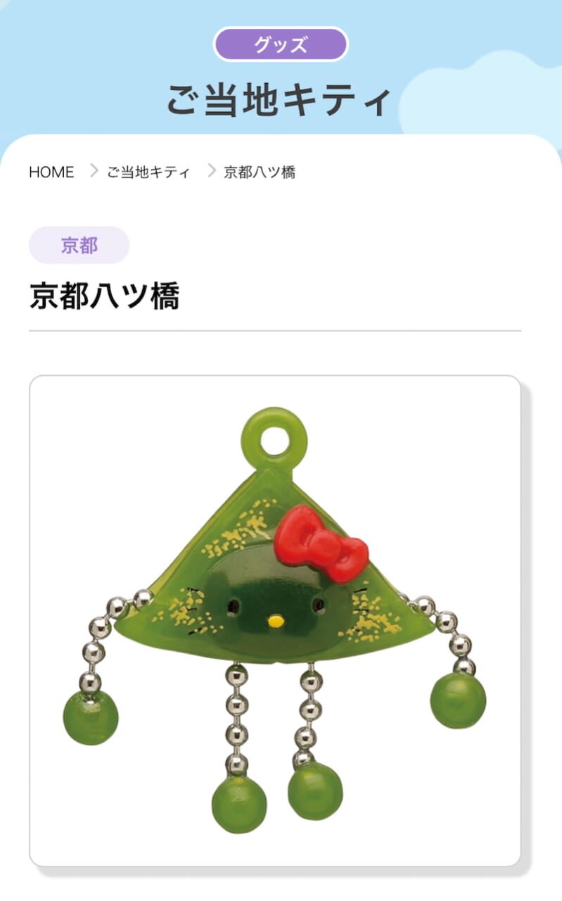 ◎京都八ツ橋＋キティちゃん＝ 👉️想像と違う下半身に驚きを隠せないです。（青森県／りんちゃん） ♨️二足歩行ロボットの胴体に顔面を移植された人造キティちゃんか！　ひえええ！　これはほしい！（←ほしいのか）
