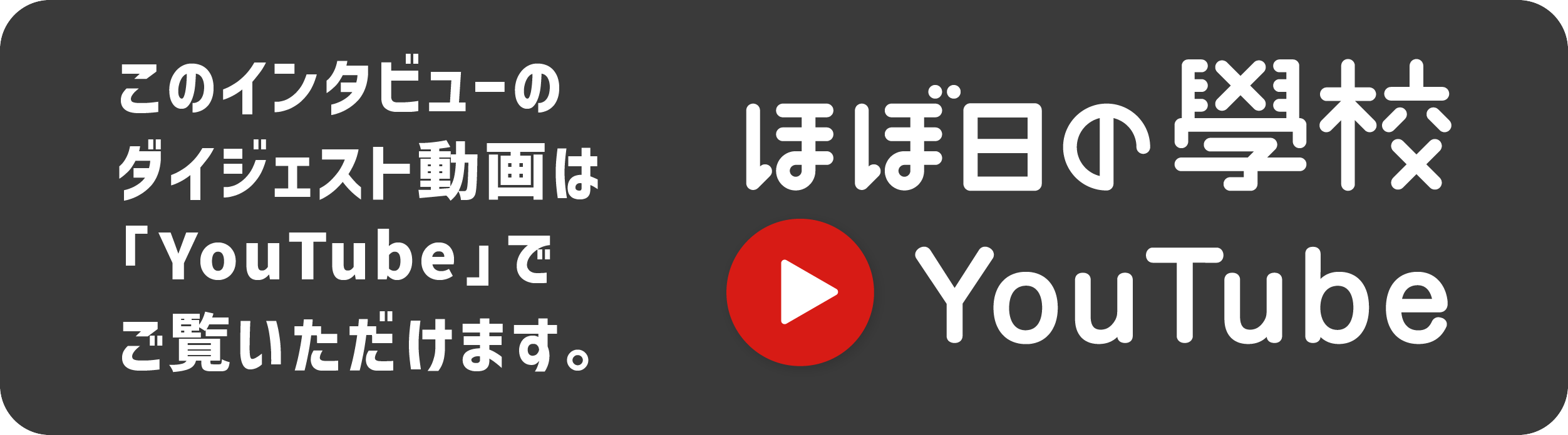 youtubeで、ご覧いただけます。