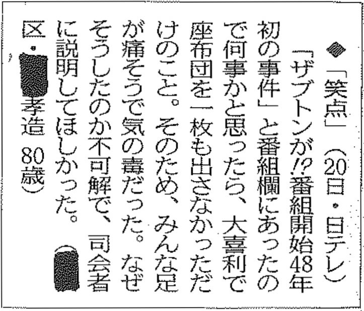 『VOW 30周年スペシャル』より