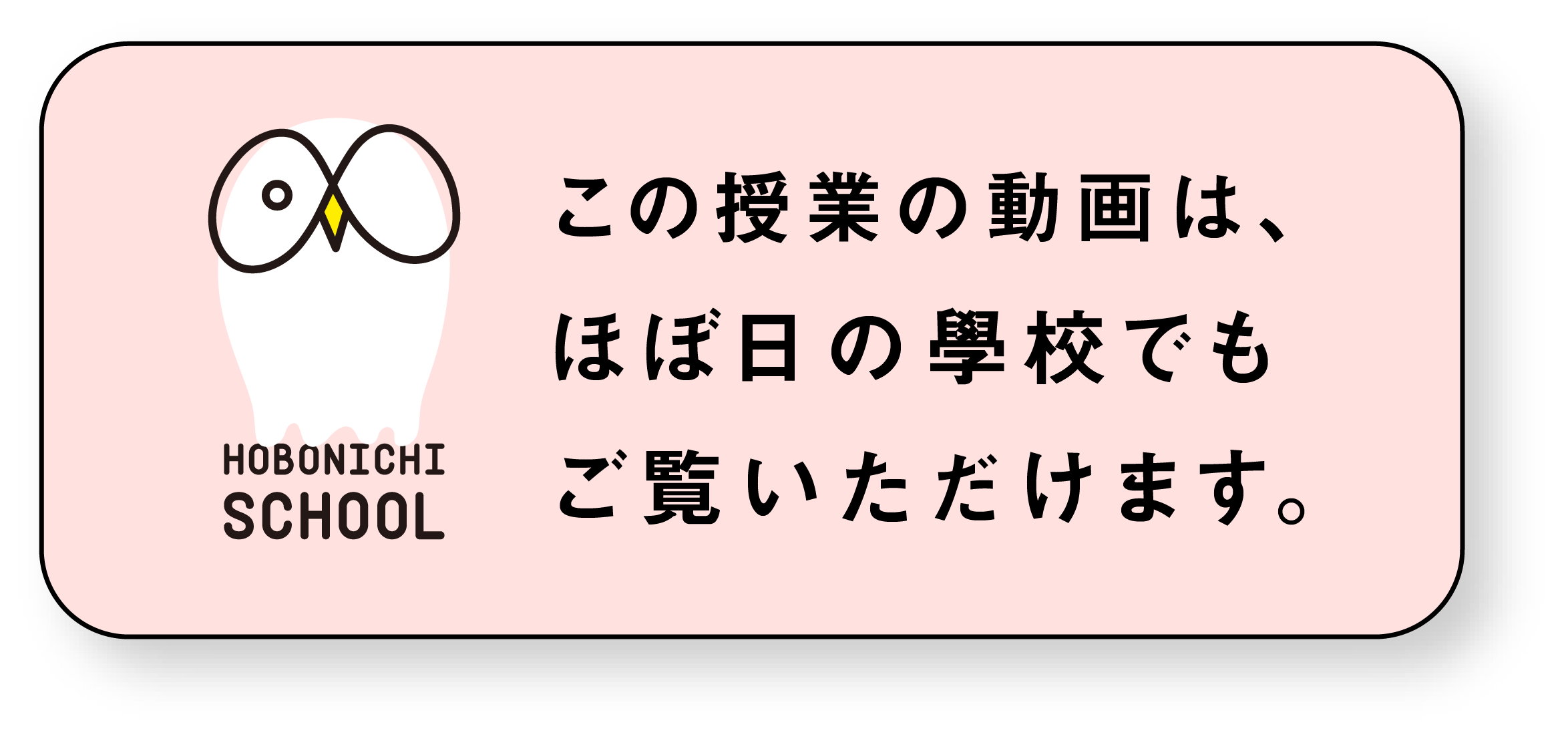 この授業の動画は、 ほぼ日の學校でも ご覧いただけます。