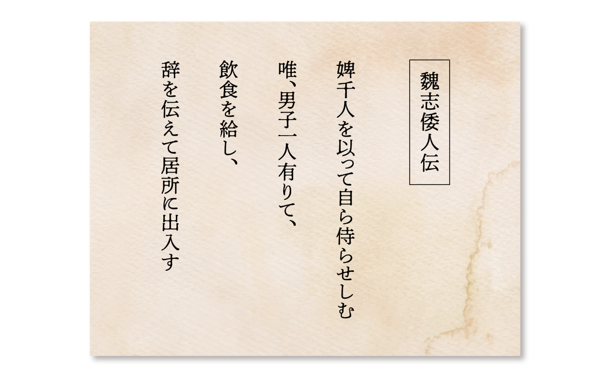 第3回 衣装の持つ意味 | 卑弥呼の顔って、どんな顔？ | 高島忠平 | ほぼ日
