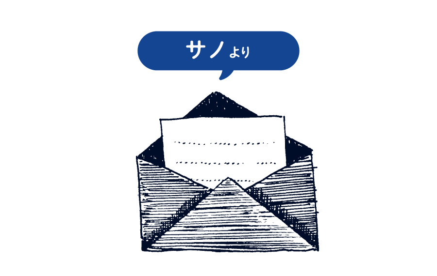 サノより