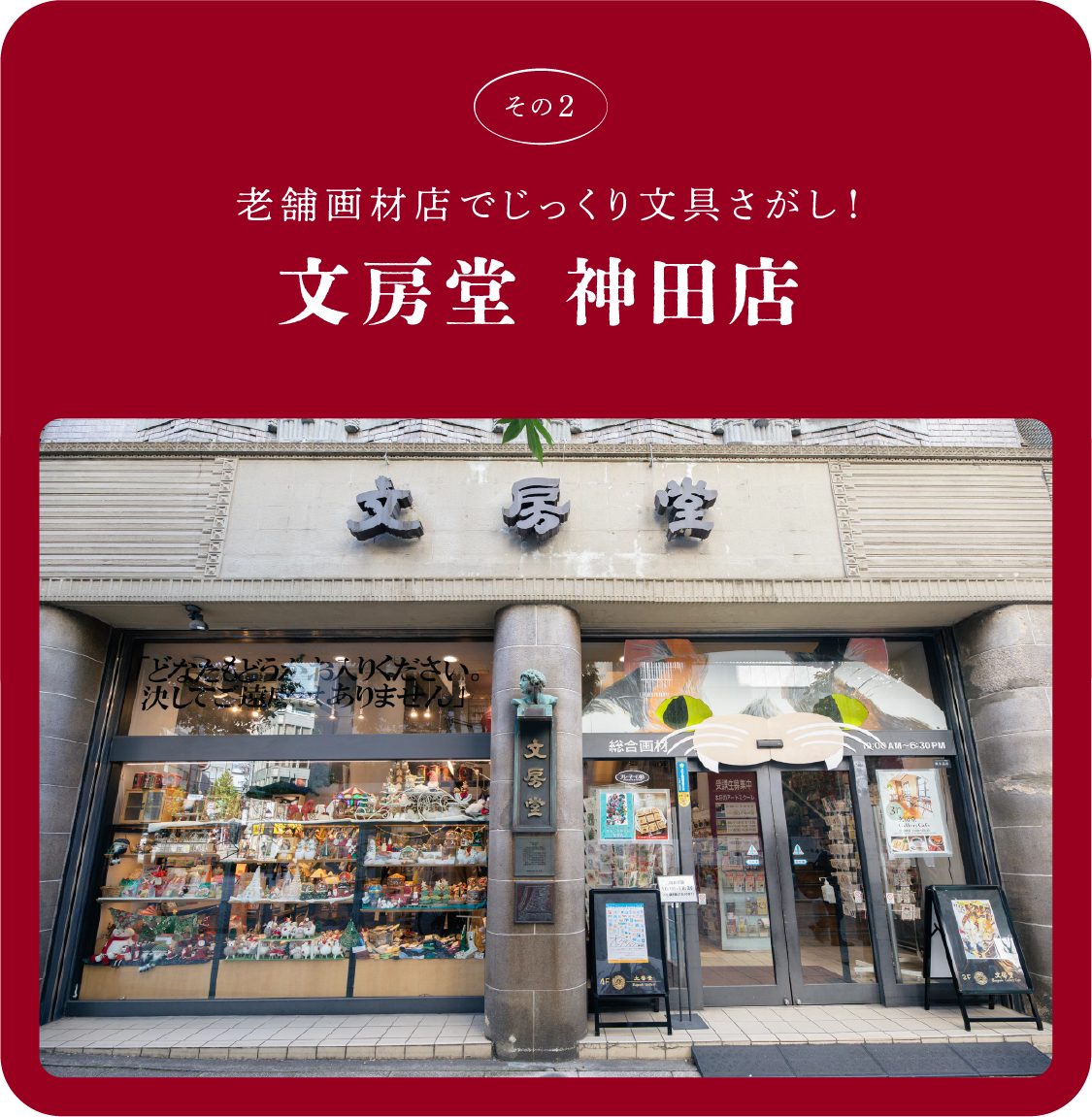 ＜その2＞ 老舗画材店でじっくり文具さがし！ 文房堂 神田店