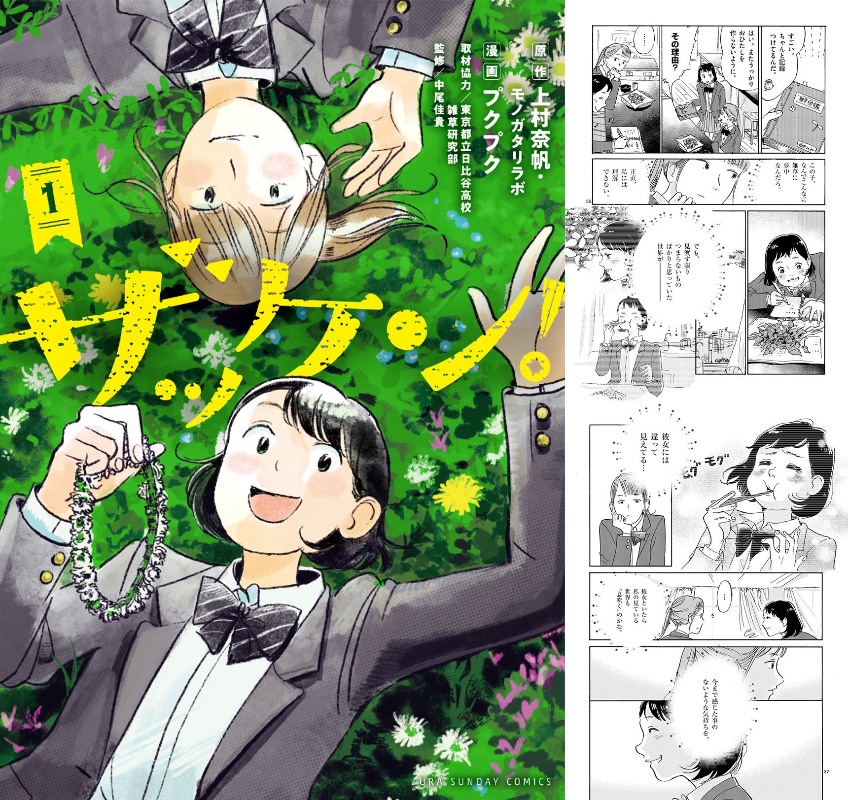 『ザッケン!』 (1) (小学館)