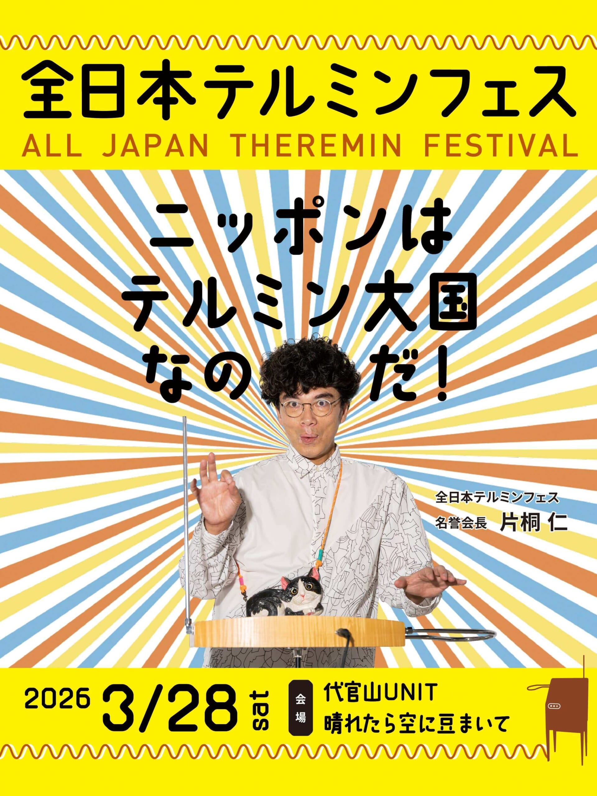 theremin-fes