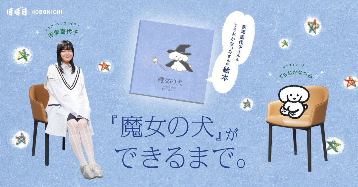 第3回】靴とラーメンとシーズー | 『魔女の犬』ができるまで。 | 吉澤 